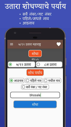 Satbara Utara Maharashtra screenshot 2