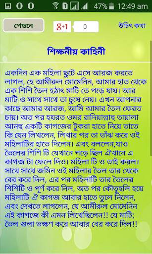 অনুপ্রেরণার গল্প- Inspirational quotes bangla screenshot 8