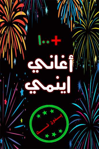 جميع اغاني انمي بدون نت| 2023 screenshot 1