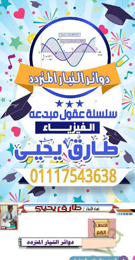 فيزياء 3 ثانوى 2020 screenshot 6