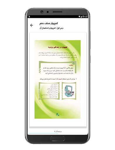 تعلیمات ن स्क्रीनशॉट 3
