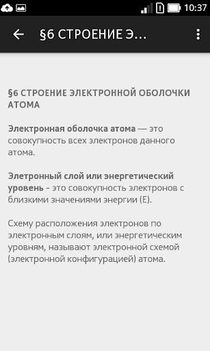 Химия 8 класс screenshot 2
