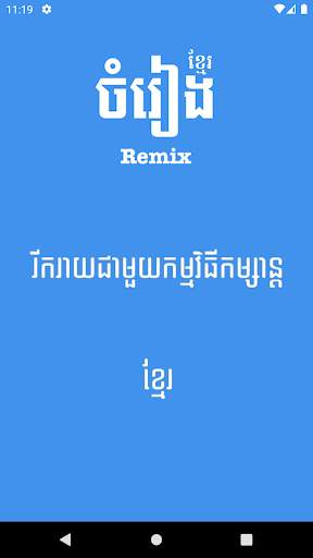Best Khmer Song screenshot 2