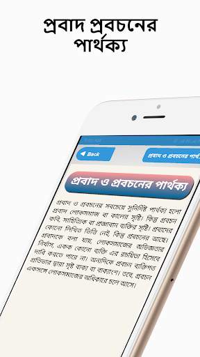 বাংলা প্রবাদ বাক্য ~ bangla probad bakko screenshot 4