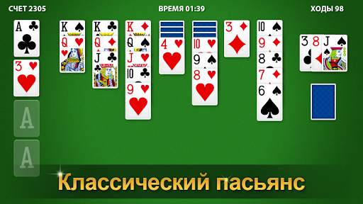 Пасьянс Косынка скриншот 9