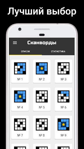 Сканворды на русском screenshot 6