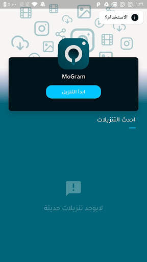 MoGram - تحميل من الانستقرام скриншот 1