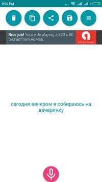 Russian Voice To Text Converter screenshot 2