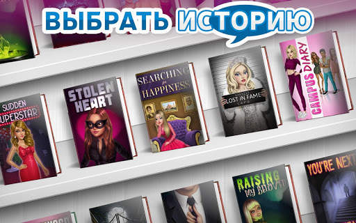 My Story: Интерактивные игры скриншот 9