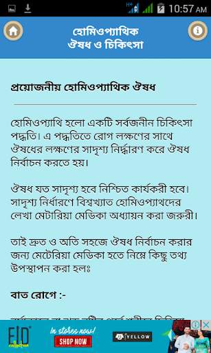 হোমিওপ্যাথিক ঔষধ ও চিকিৎসা 3 تصوير الشاشة