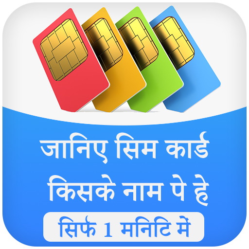 How to Know SIM Owner Details icon