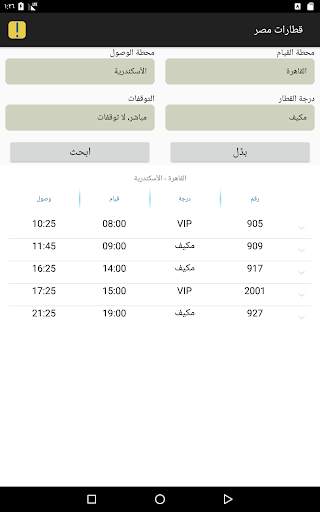 قطارات مصر 7 تصوير الشاشة
