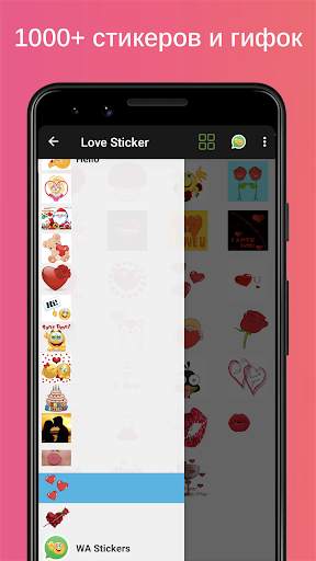 Стикер любви - WAStickerApps скриншот 4