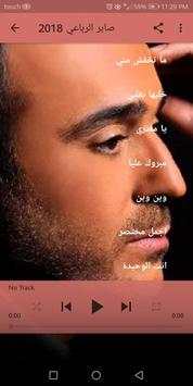 صابر الرباعي 2018 | بدون نت 2 تصوير الشاشة