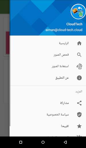 استعادة الصور المحذوفة 2 تصوير الشاشة