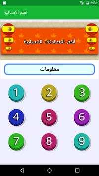 تعلم اللغة الاسبانية بالصوت 2 تصوير الشاشة