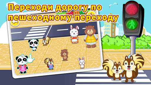 Безопасность в пути: для детей скриншот 3