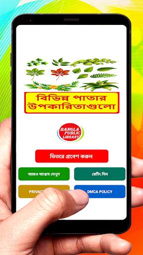 বিভিন্ন পাতার উপকারিতাগুলো ~ Benefits of Leaf screenshot 1