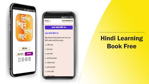 হিন্দি শিক্ষা hindi learning app in bengali screenshot 9