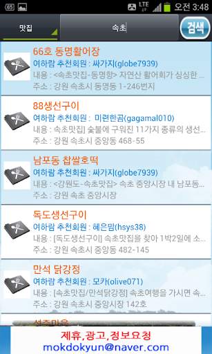 Yuharam Korea Travel App! screenshot 13