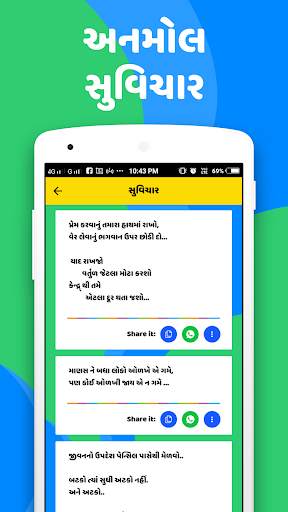 Anmol Suvichar 2019 screenshot 3