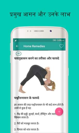 Ayurvedic Gharelu Asodhiya ,Home Remedies hindi screenshot 6