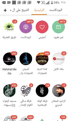 صوت الشيعة - ShiaSoundCloud screenshot 2