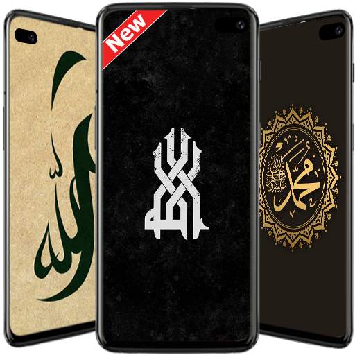 Allah Muhammad Calligraphy HD Wallpapers - New 1.1