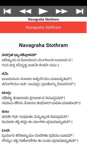 Navagraha Stothram 7 تصوير الشاشة