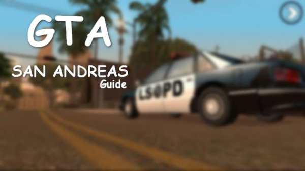 Guide For GTA San Andreas screenshot 4