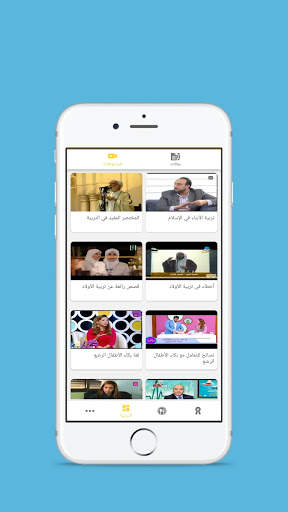 اتيكيت الأطفال screenshot 3