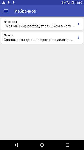 Анекдоты скриншот 3