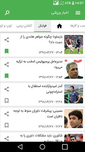Sport News 1 تصوير الشاشة