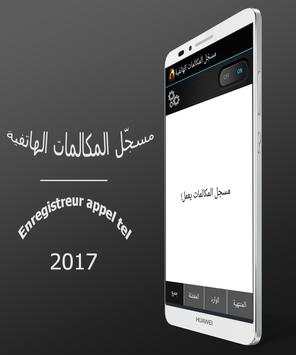 Recorder automatically calls screenshot 1
