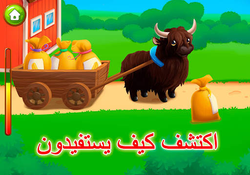 مزرعة الحيوانات للأطفال. ألعاب 19 تصوير الشاشة