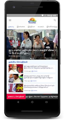 Athavan News screenshot 1