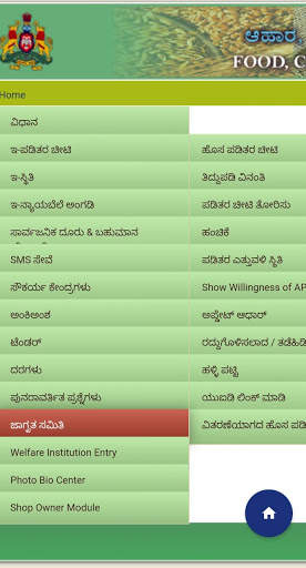 ಇ-ಸೇವೆಗಳು-E Seva Karnataka. screenshot 6