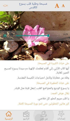 Salati (My Prayer) screenshot 1