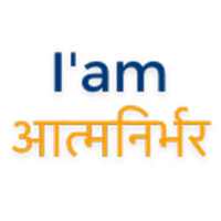 I am Atmanirbhar
