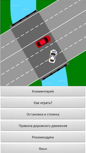 Тренажер ПДД: Парковка скриншот 3