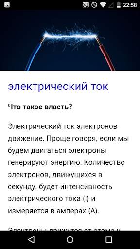 Курс Электричество скриншот 3