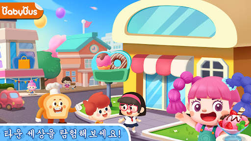 꼬마 팬더의 마을: 나의 세계 screenshot 1