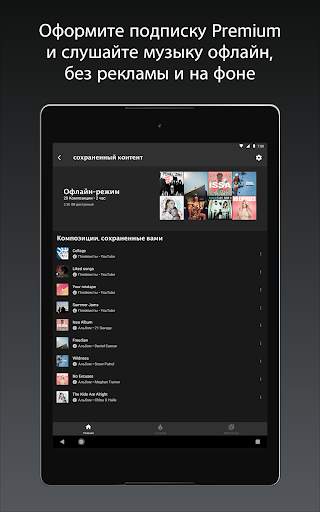 YouTube Music скриншот 10
