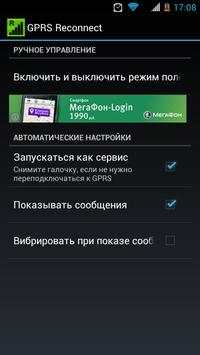GPRS Reconnect screenshot 2