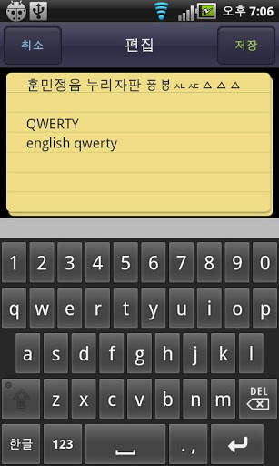 열린정음 Keypad screenshot 6