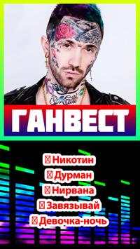 ганвест песни без интернета скриншот 1