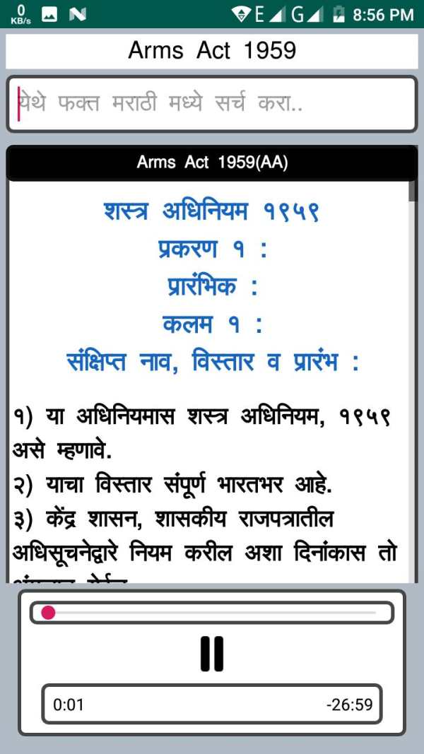 17 Minor Act BPAct 1949 Audio screenshot 4
