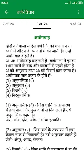 Hindi Grammar screenshot 11