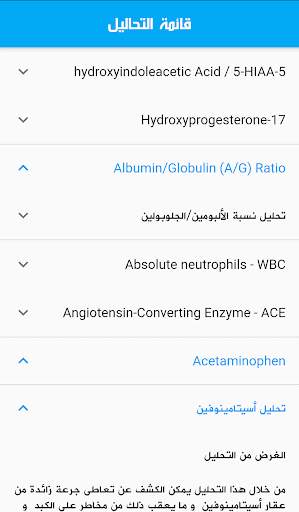 المختبرات الدولية الحديثة للتحاليل الطبية screenshot 3