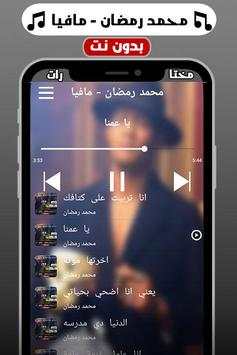 اغاني محمد رمضان 2019 بدون نت screenshot 1